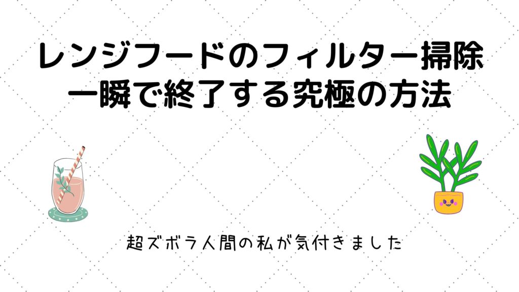 市場 レンジフード交換用フィルター スロットフィルタ